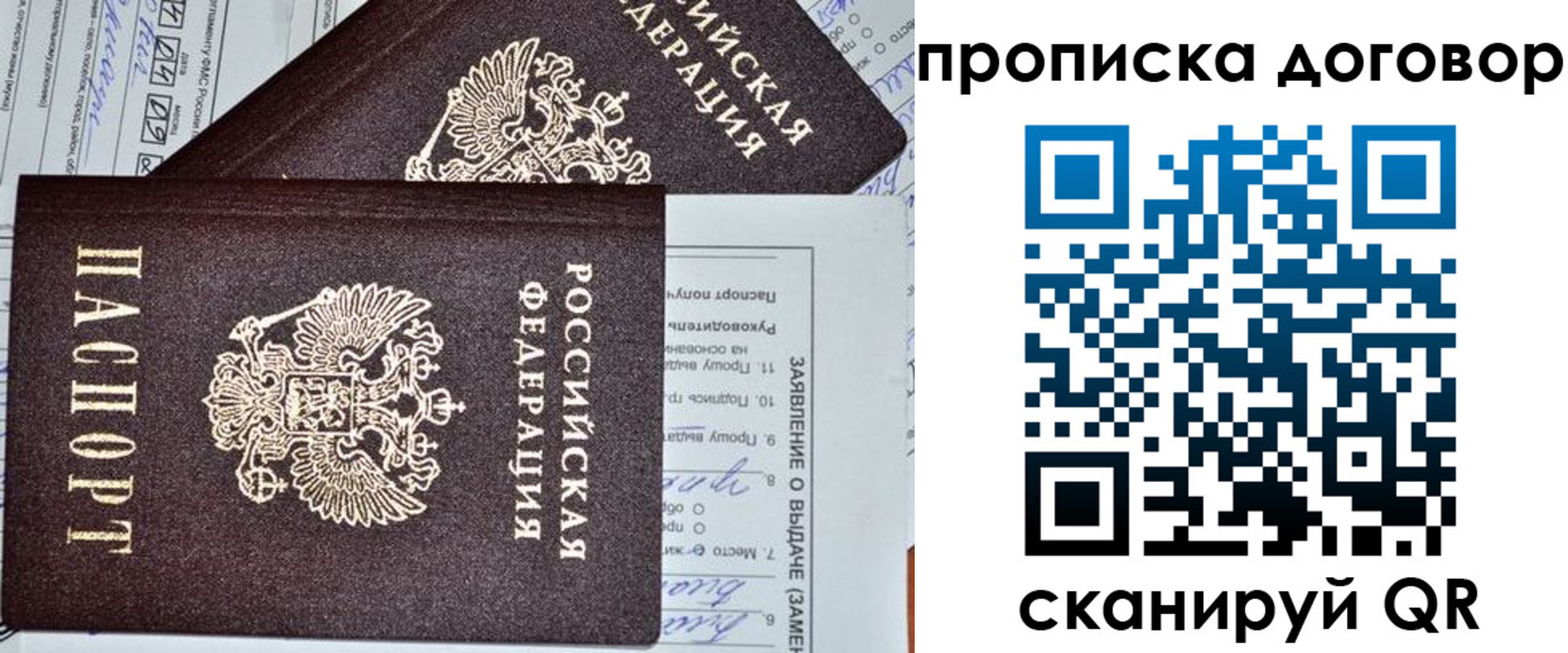 прописка в квартире в Отрадном