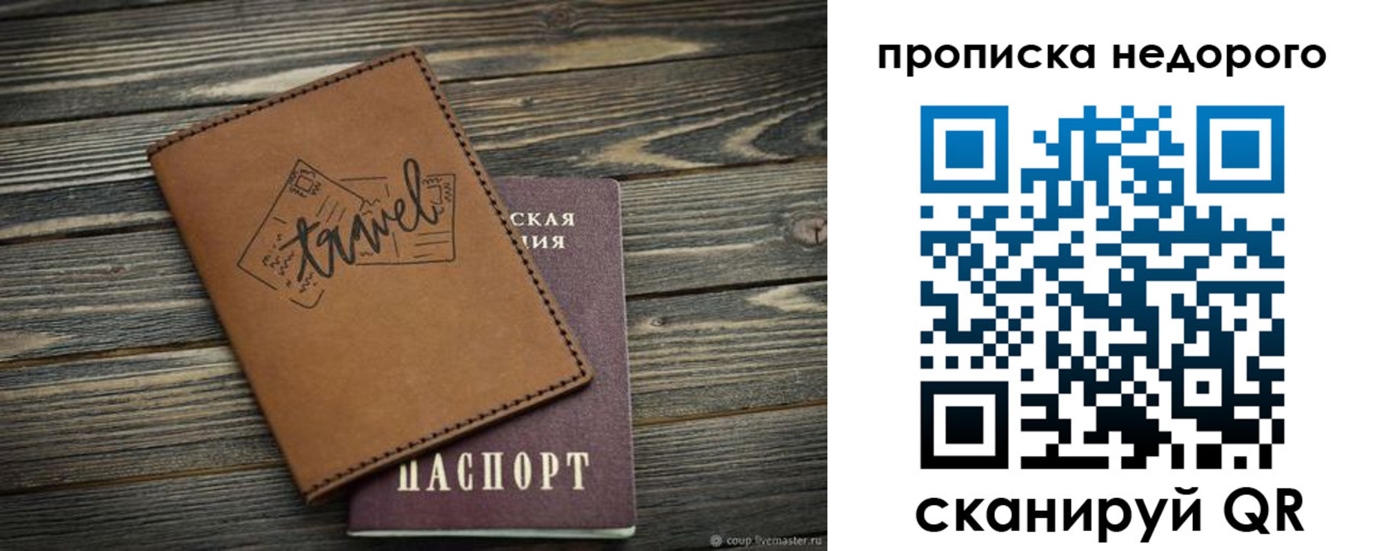 прописка регистрация в Отрадном