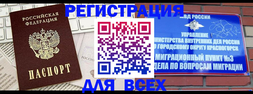 где прописаться в Отрадном